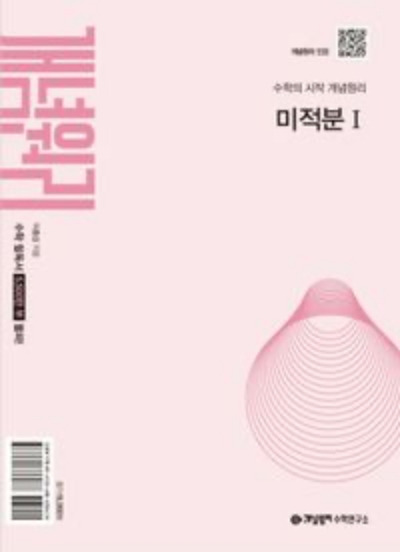 개념원리