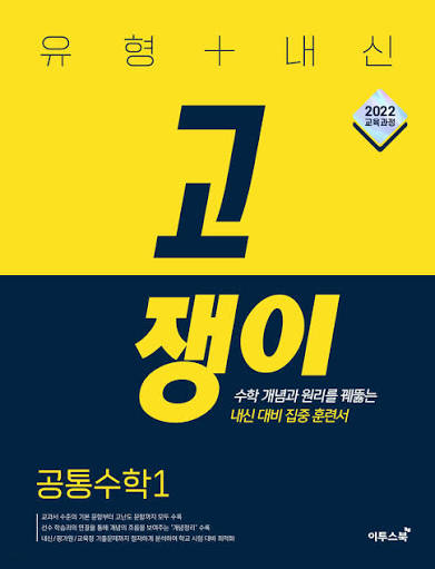고쟁이