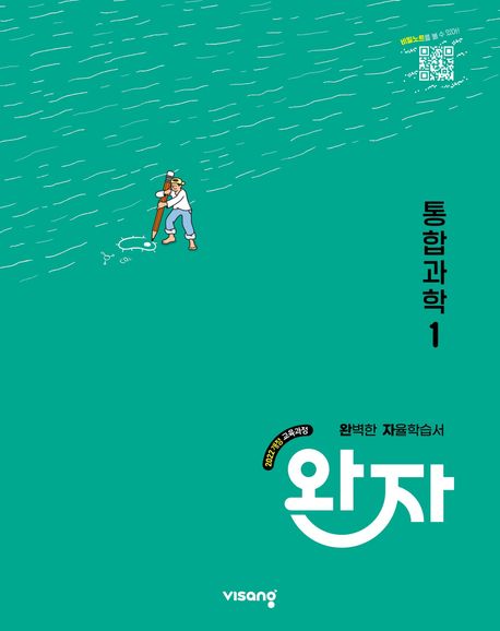완자